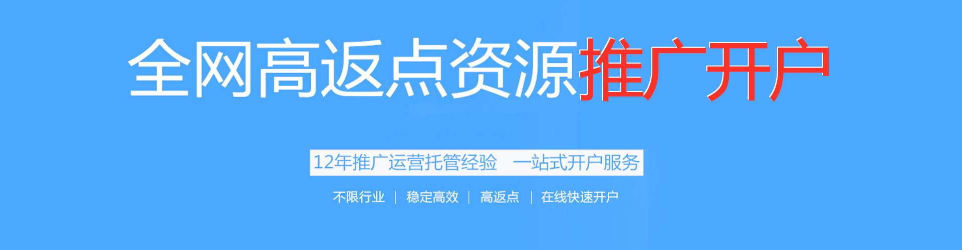 东阿渠道开户返点
